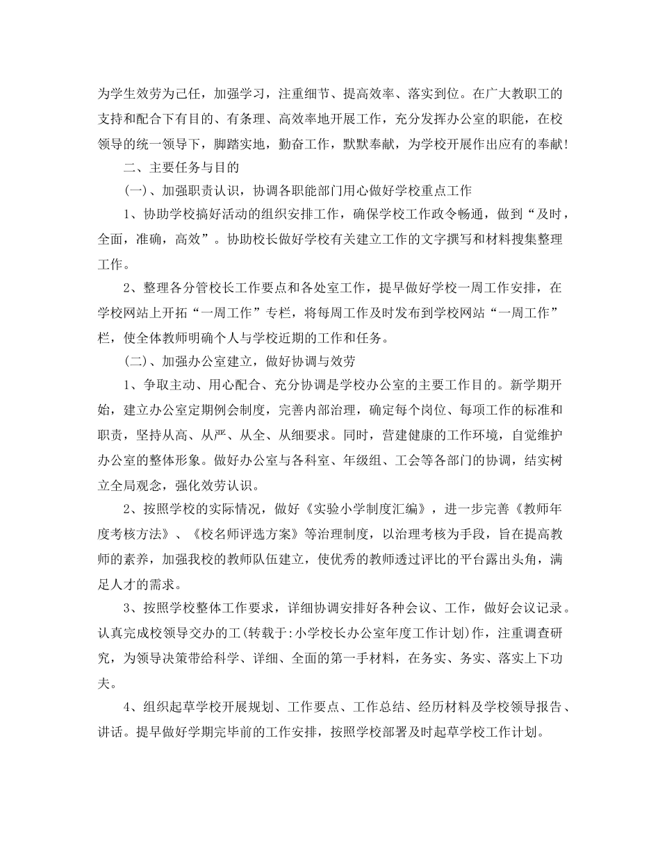 办公室内勤年度工作参考计划 _第3页