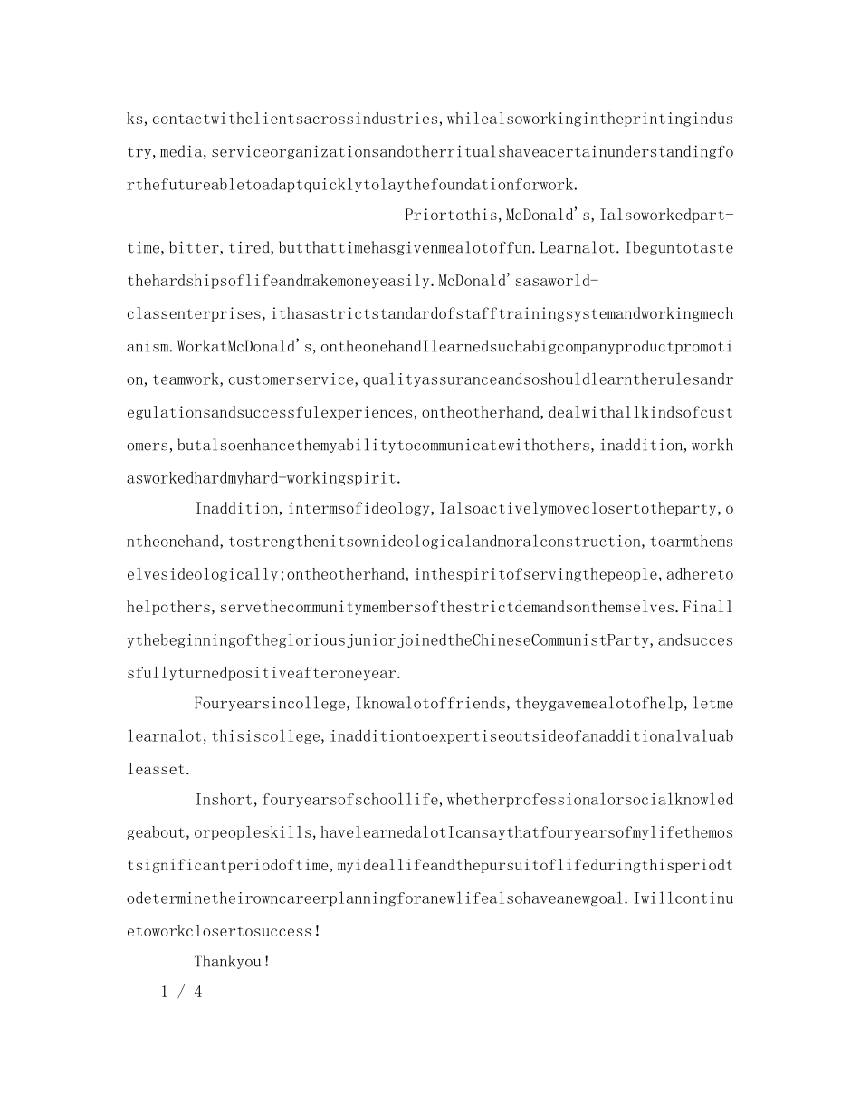 大学英语自我介绍参考发言稿 _第2页