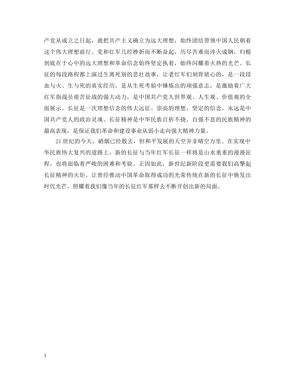 向优秀共产党员学习心得体会范文 _第3页