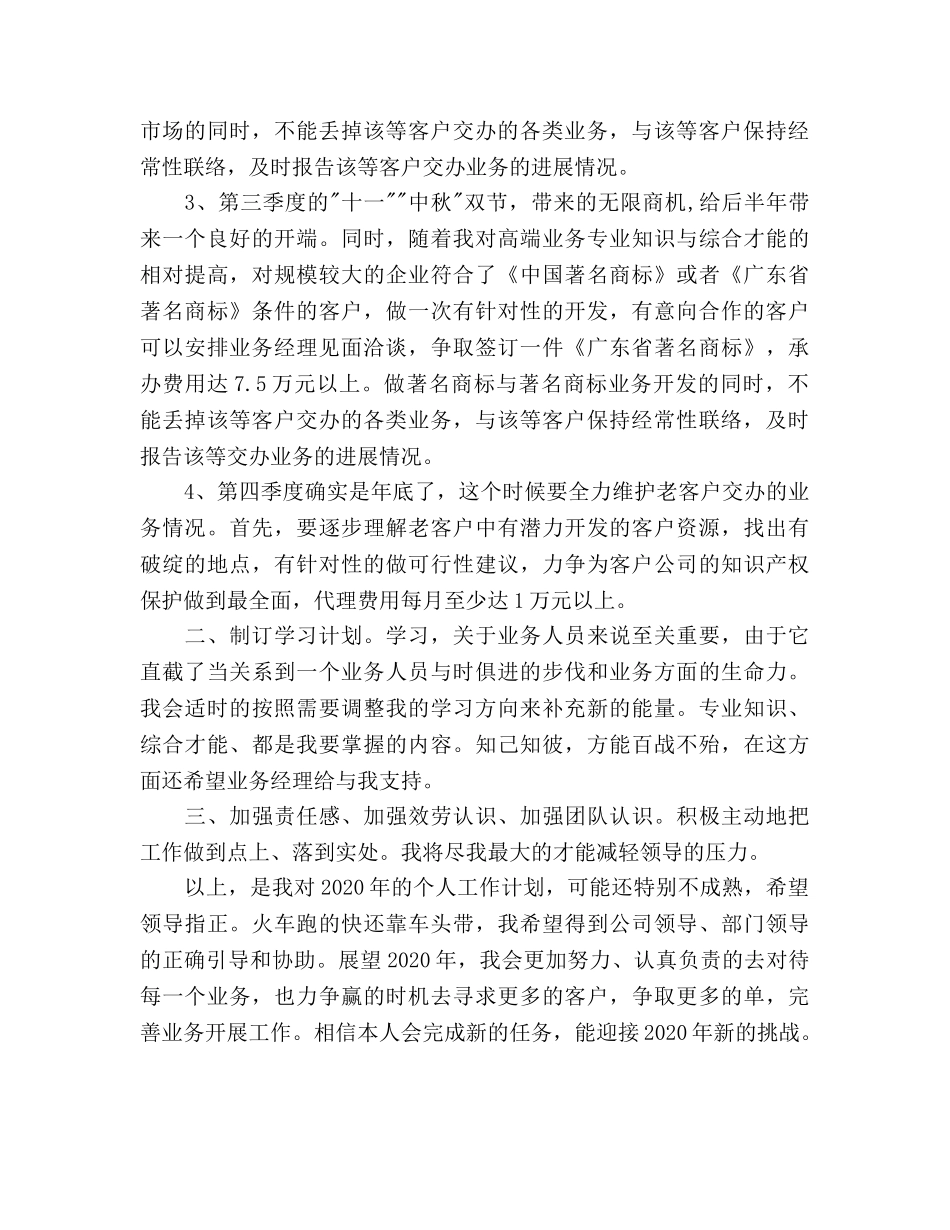 业务员个人工作参考计划范文(1) _第2页