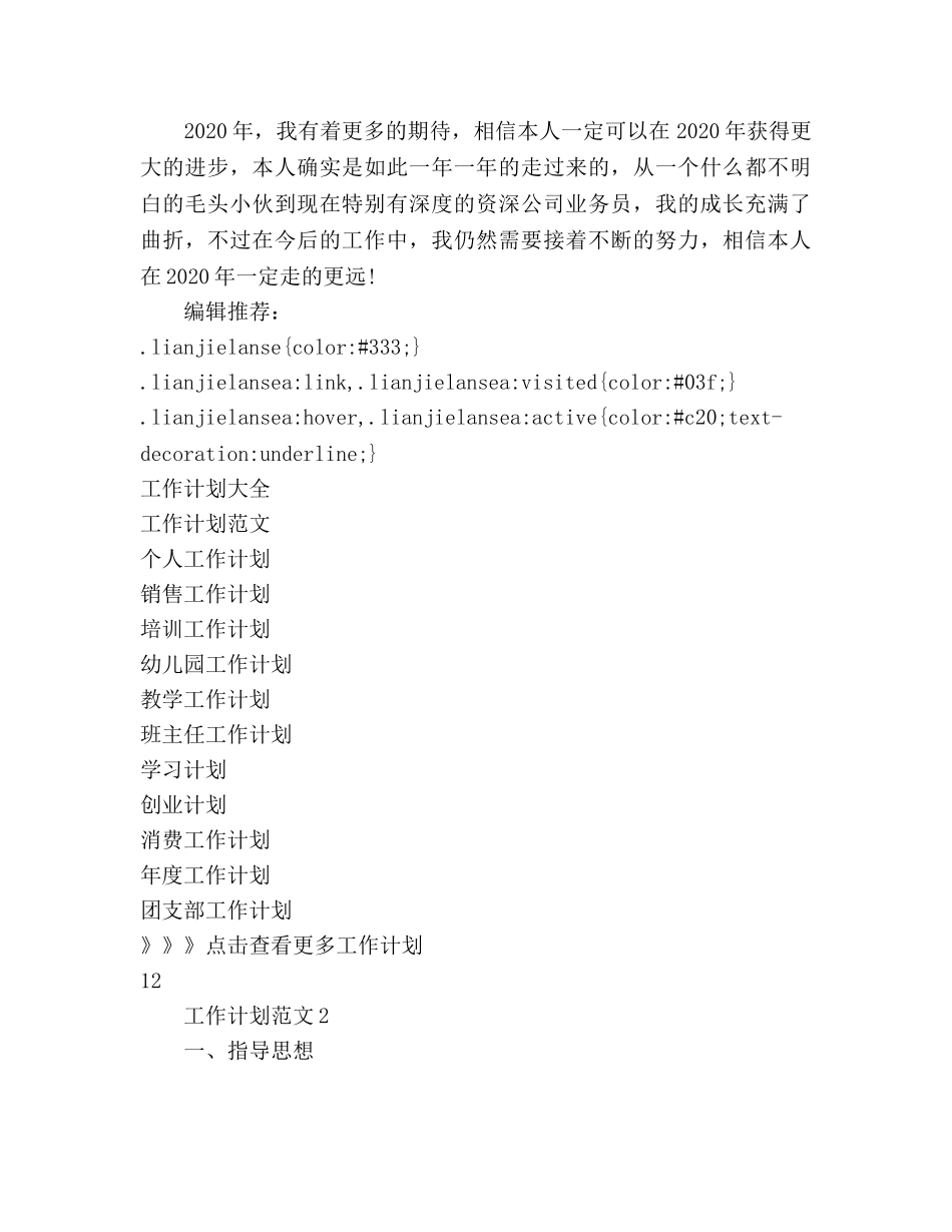 业务员个人工作参考计划范文(1) _第3页