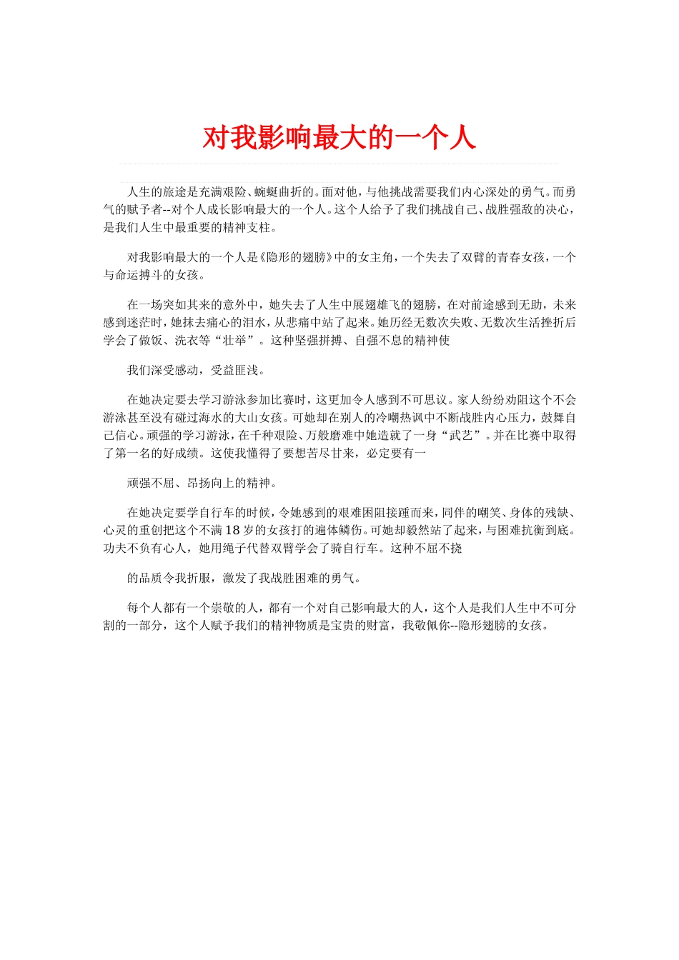 对我影响最大的一个人_第1页