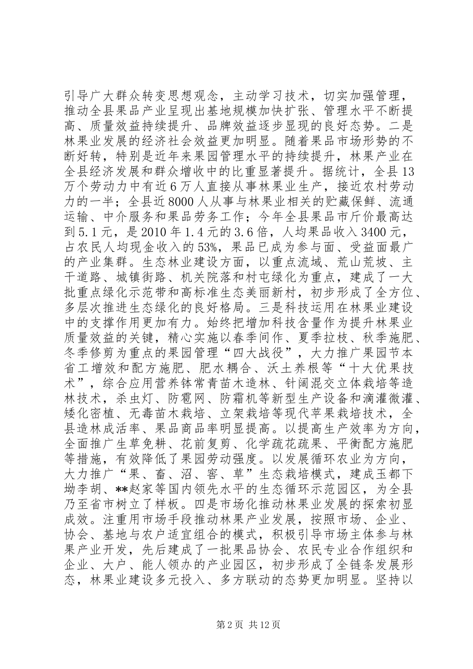 义务植树动员会议讲话发言稿_第2页