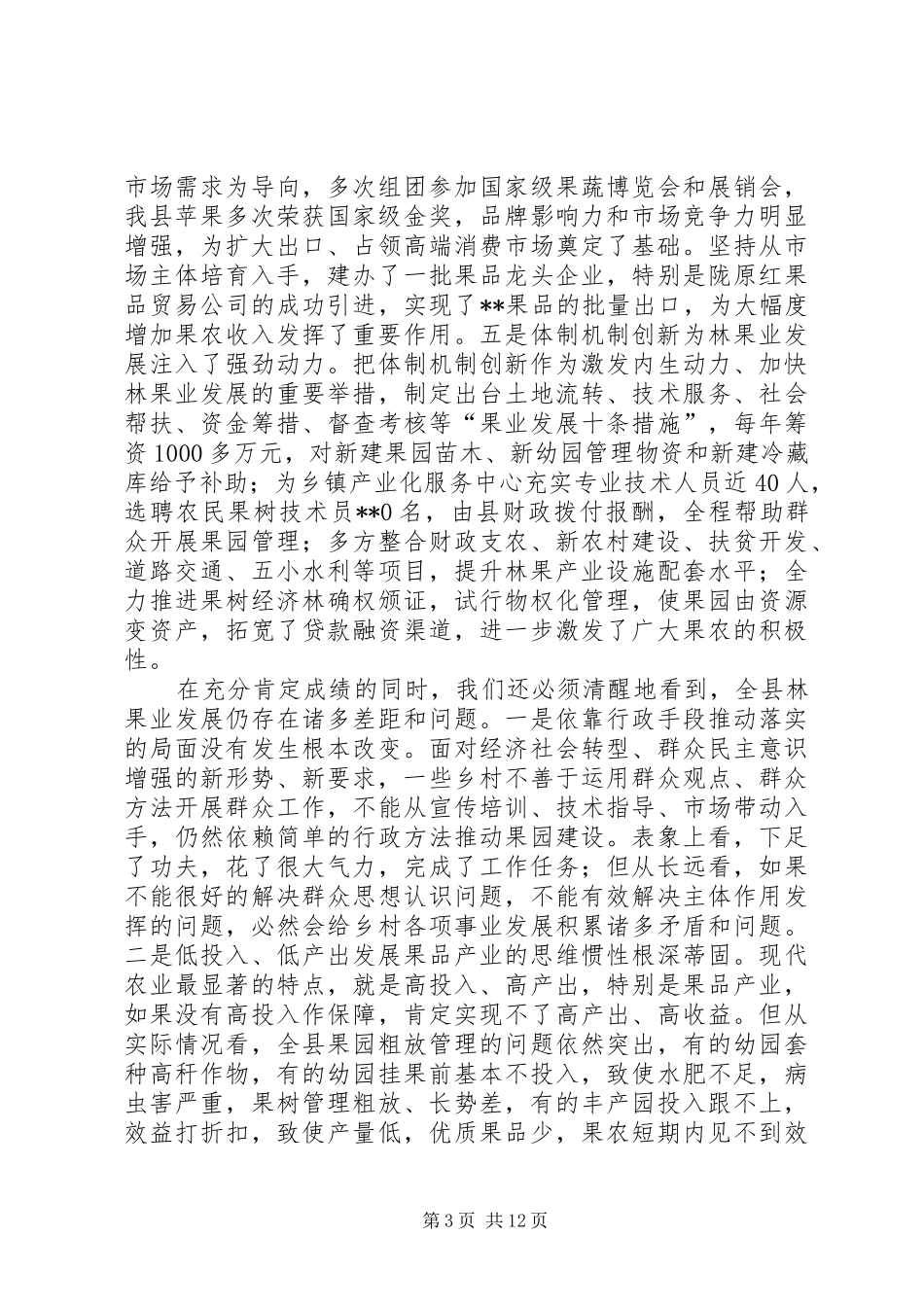 义务植树动员会议讲话发言稿_第3页