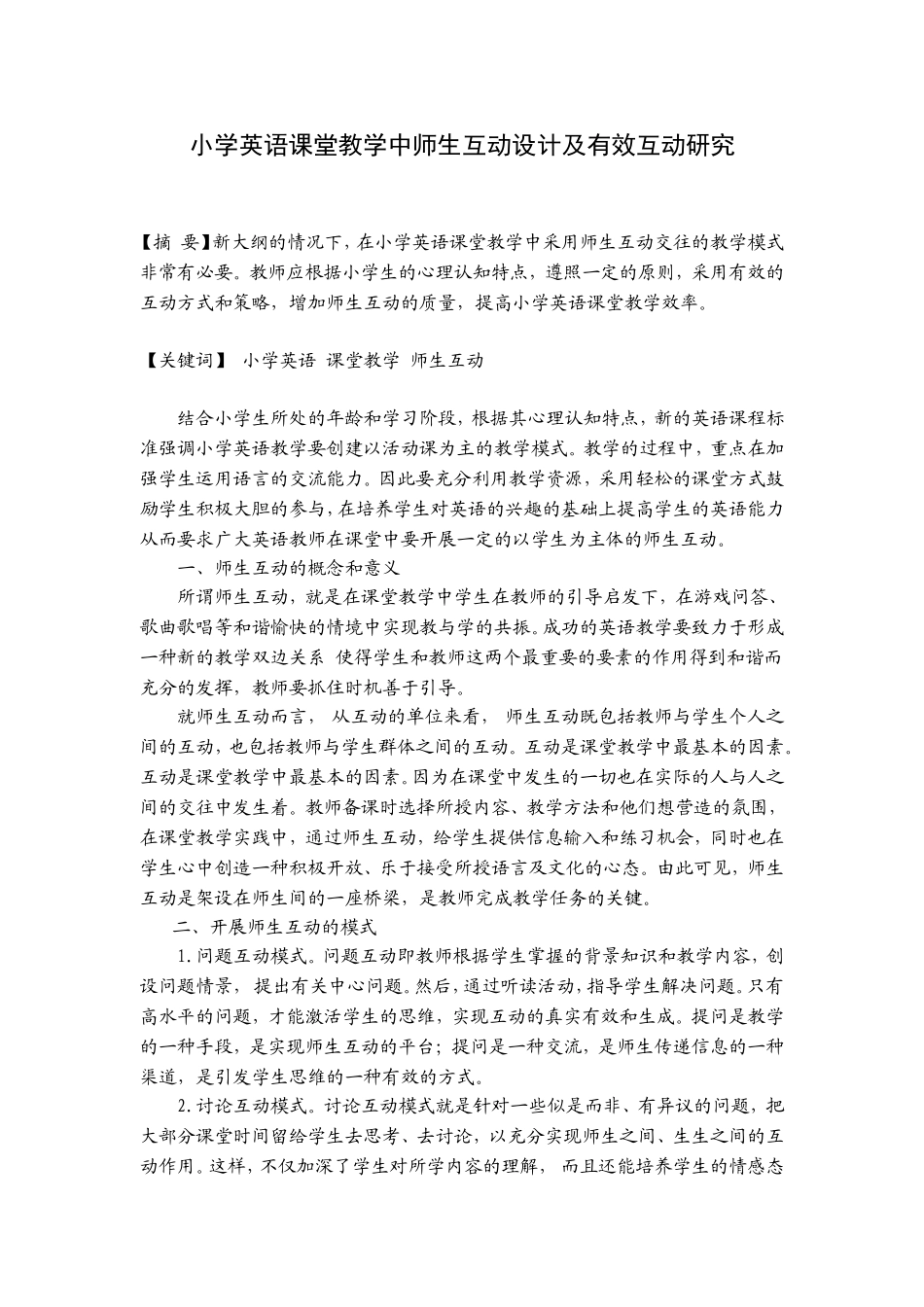 师生互动设计(1)_第1页