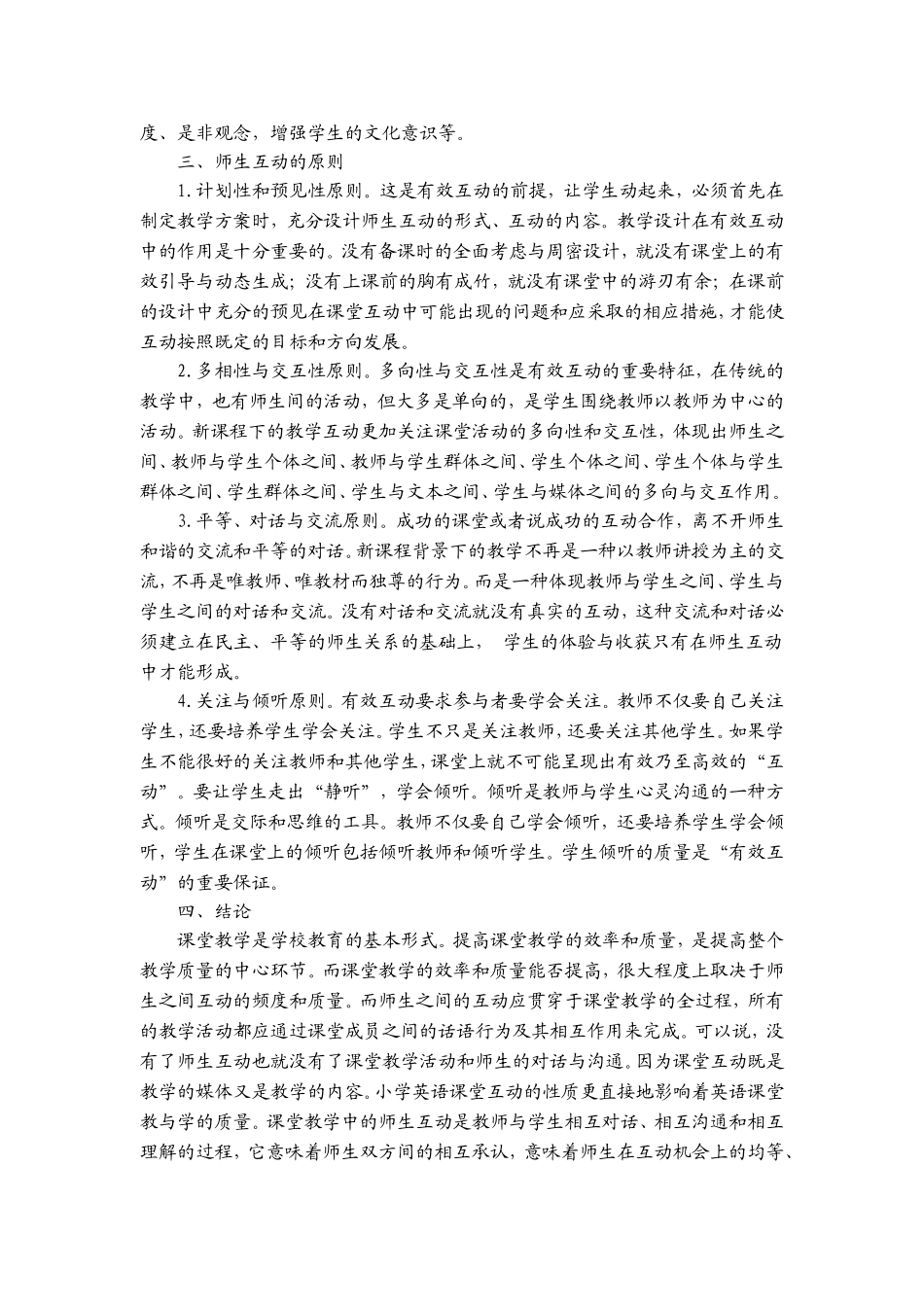 师生互动设计(1)_第2页