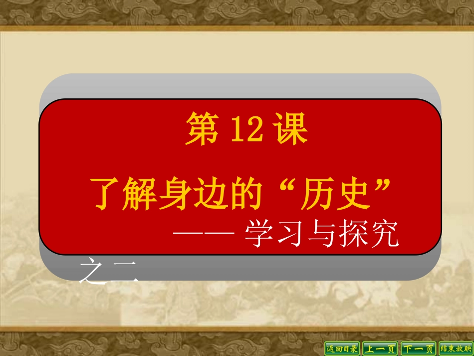 了解身边的历史_第2页