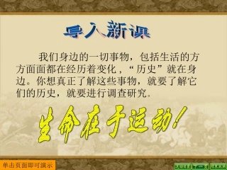 了解身边的历史