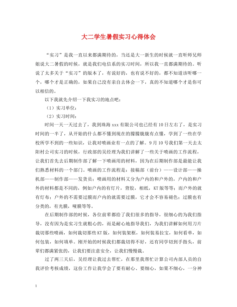大二学生暑假实习心得体会 _第1页