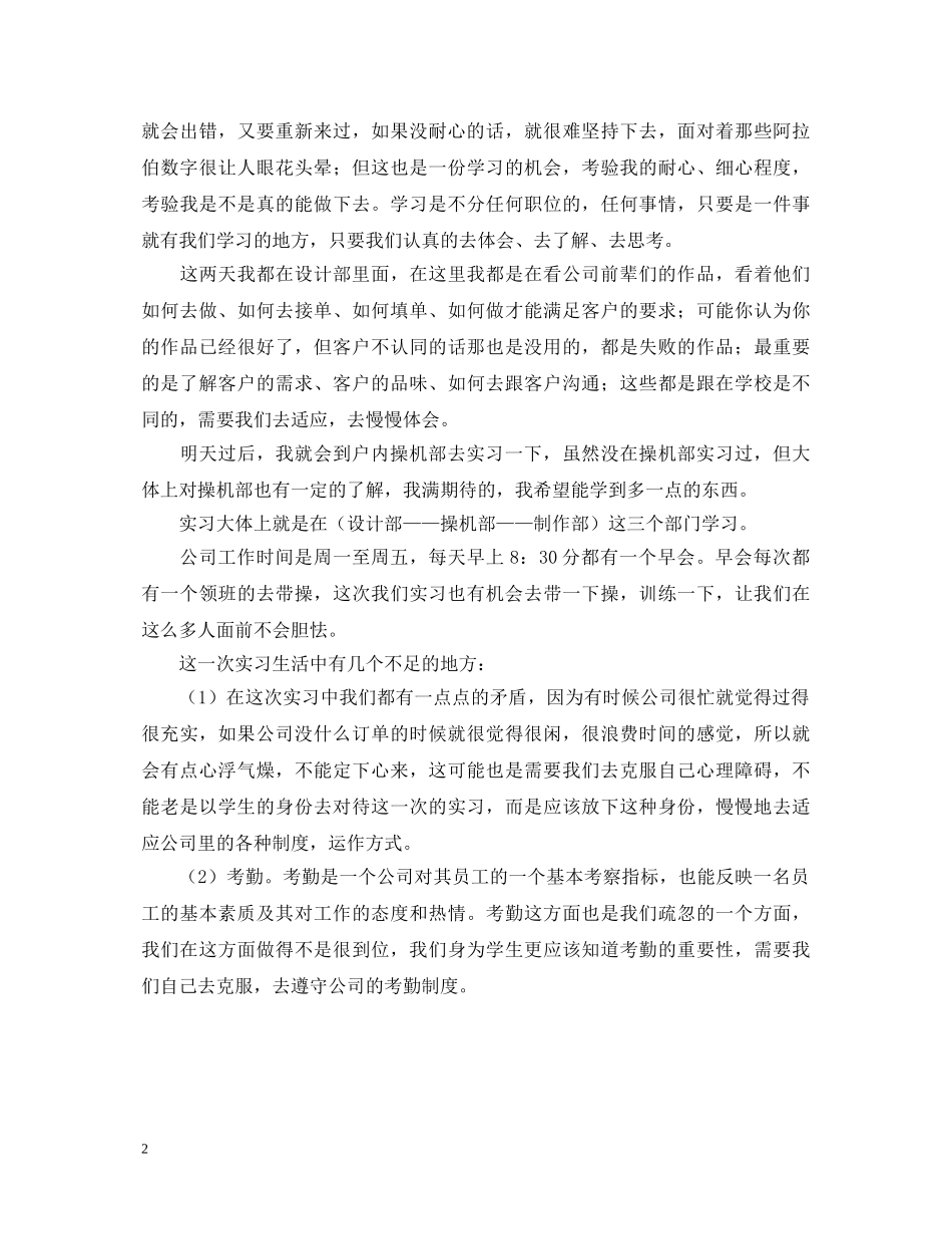 大二学生暑假实习心得体会 _第2页
