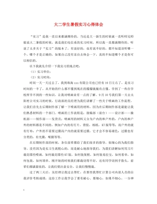大二学生暑假实习心得体会 