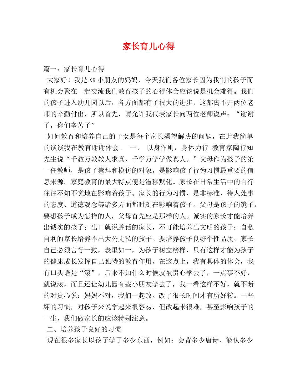家长育儿心得 (000001)_第1页