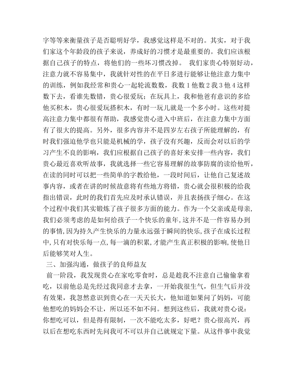 家长育儿心得 (000001)_第2页