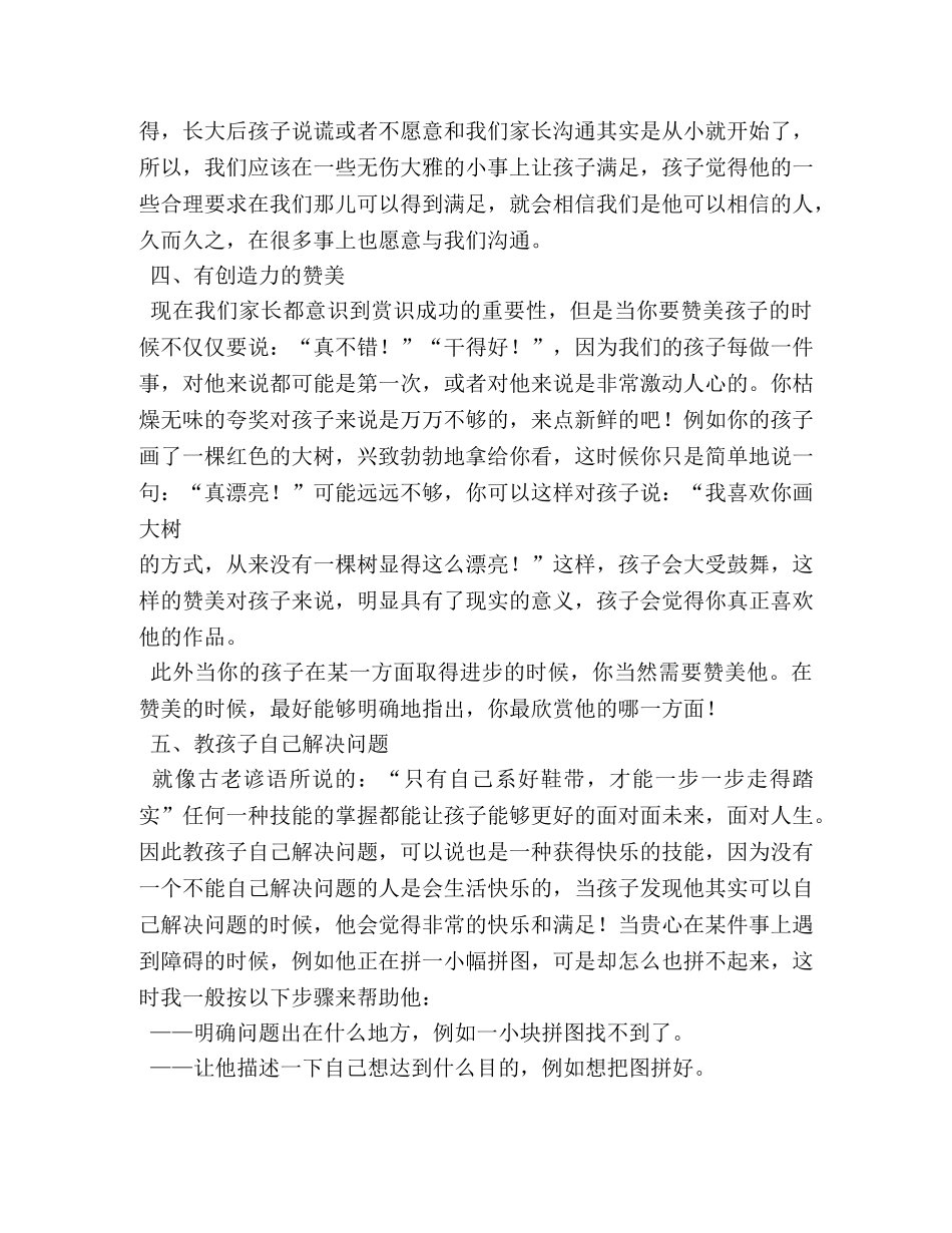 家长育儿心得 (000001)_第3页