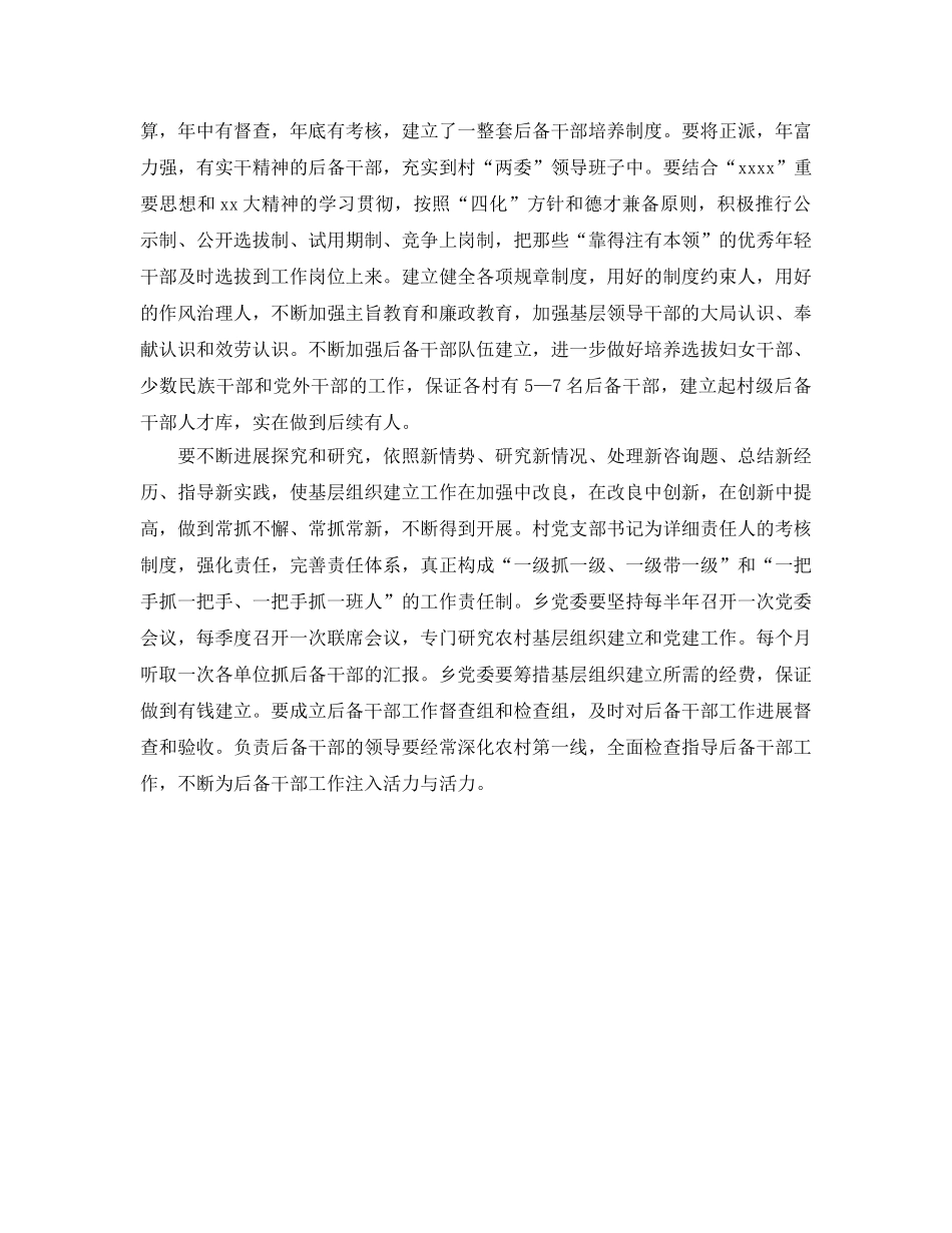 乡2020年度后备干部选拔培养培训参考计划 _第2页