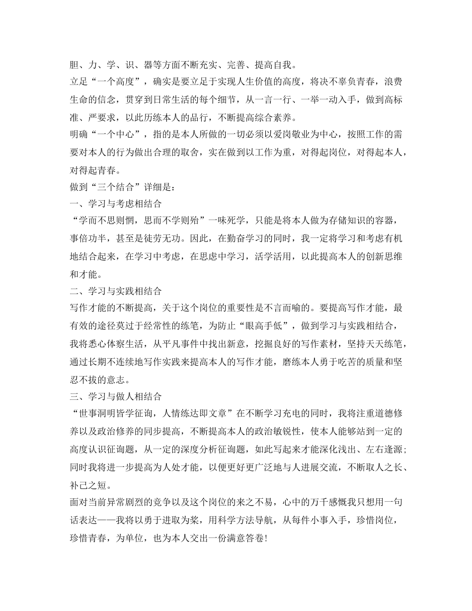 信用社员工自我鉴定参考范文 _第2页