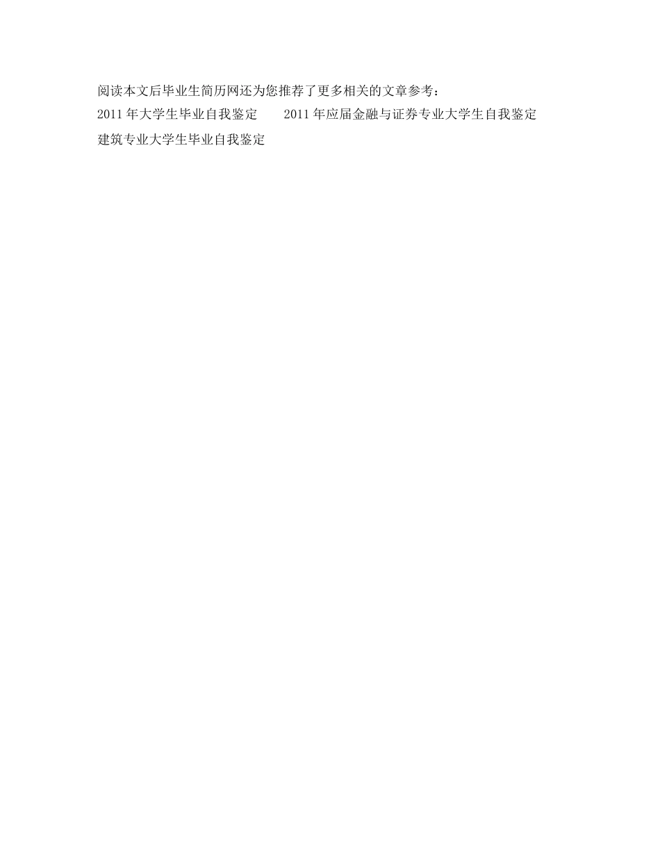 信用社员工自我鉴定参考范文 _第3页