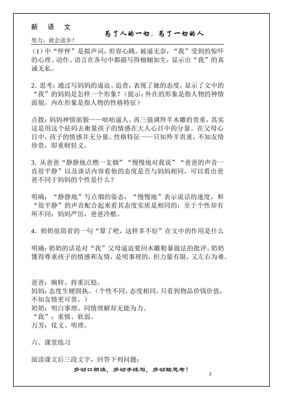 羚羊木雕 (3)_第3页