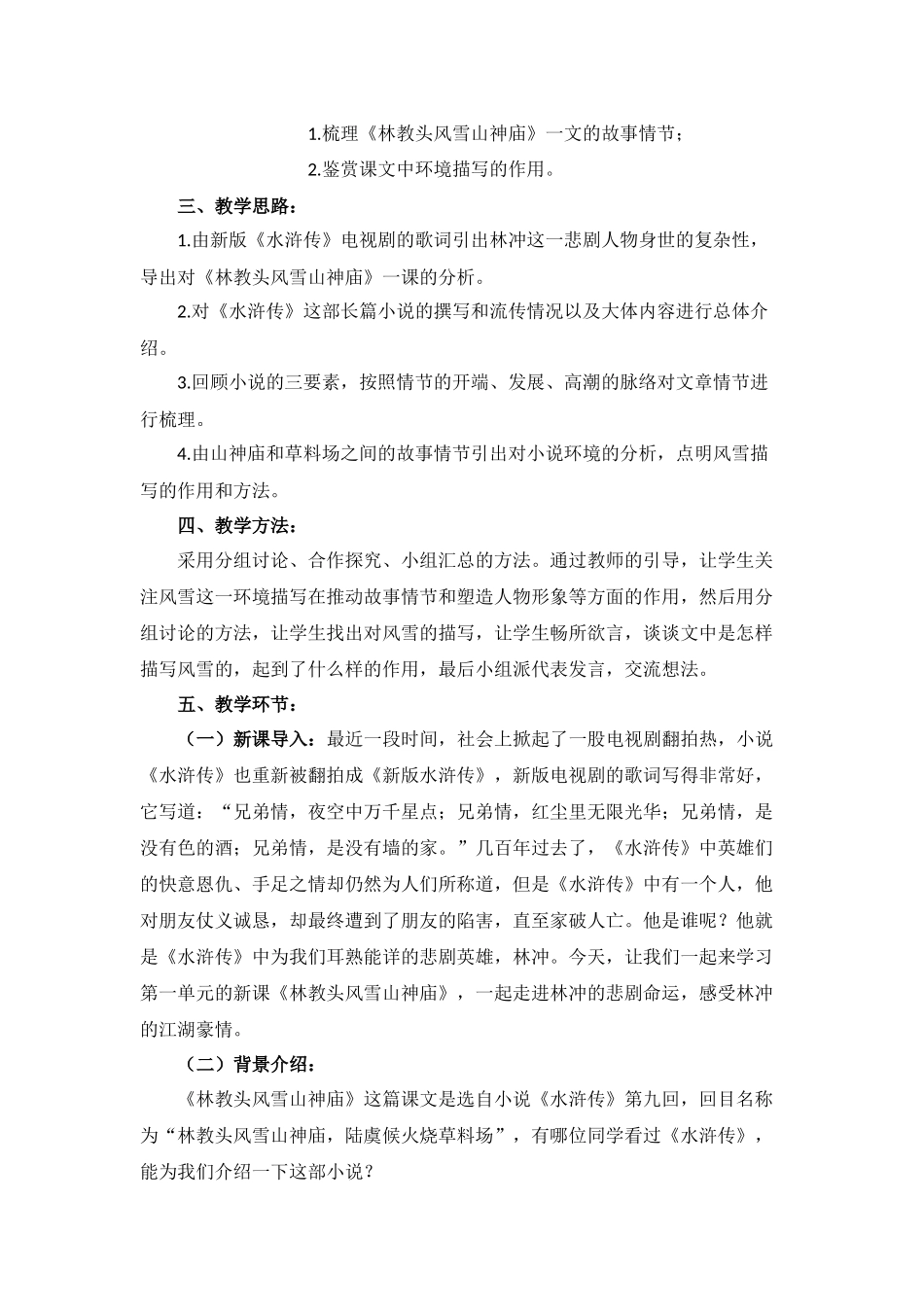 《林教头风雪山神庙》教案设计_第2页