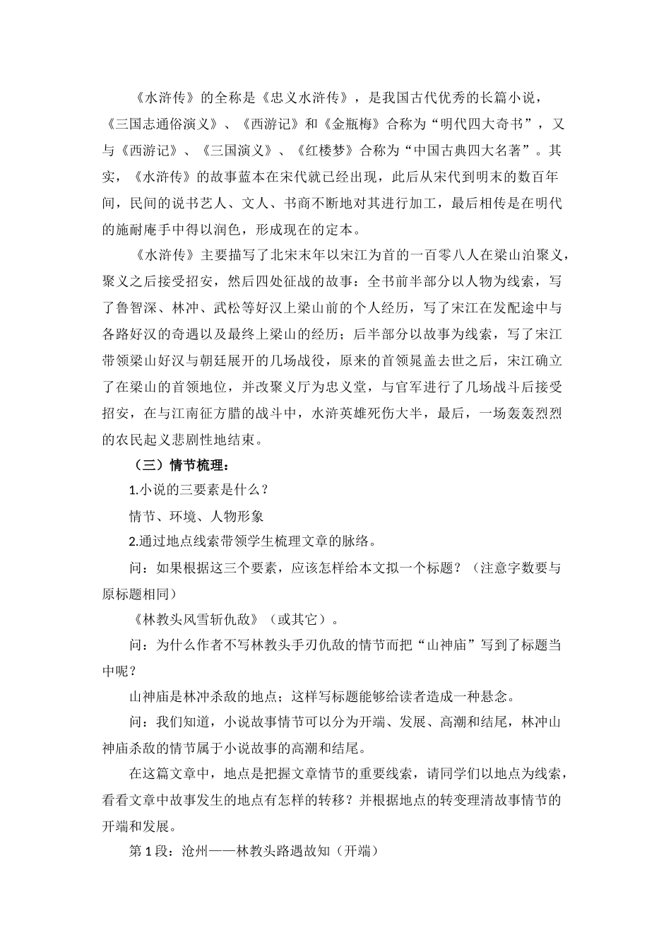 《林教头风雪山神庙》教案设计_第3页