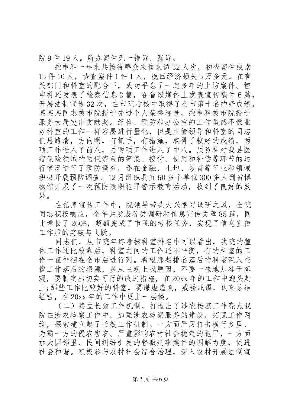 检察长工作会议讲话发言稿(2)_第2页