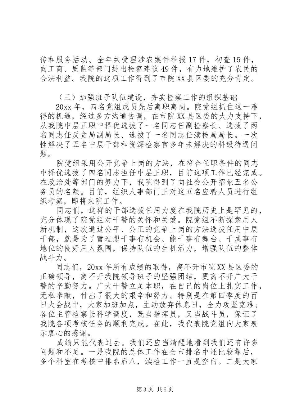 检察长工作会议讲话发言稿(2)_第3页