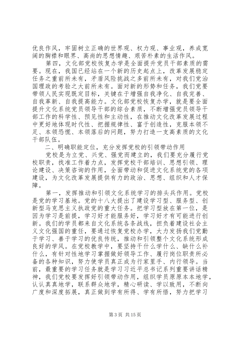 篇一：XX年党校秋季班开学典礼讲话发言稿_第3页
