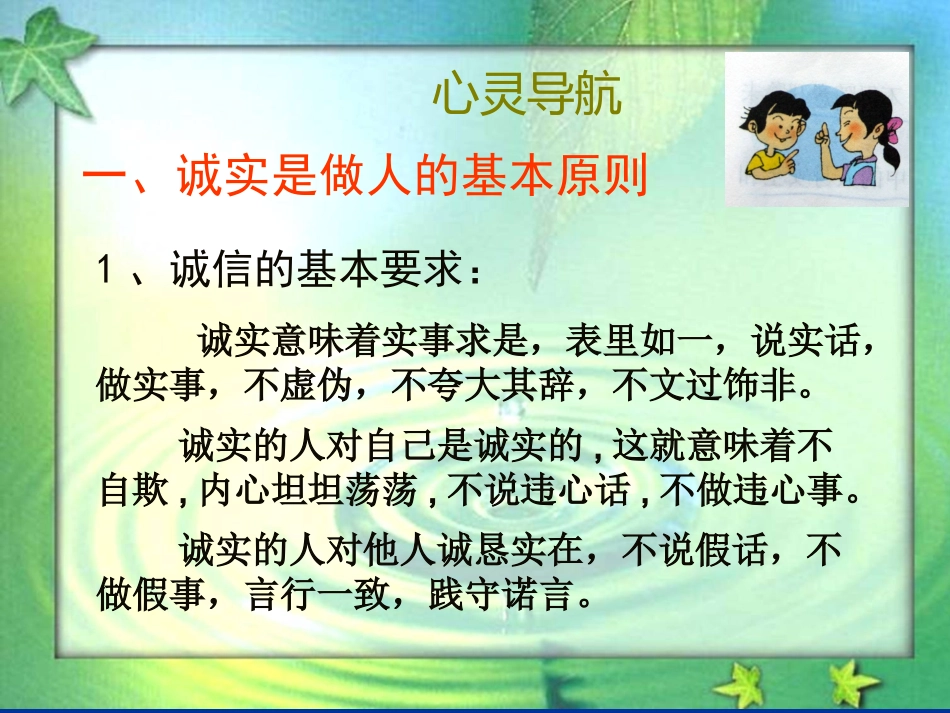 《诚实守信》教学课件[1]_第3页