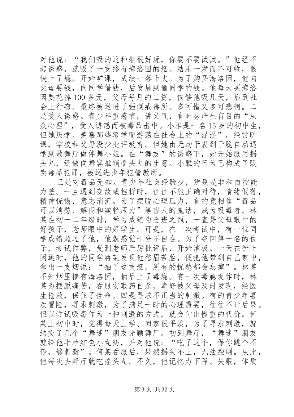 学校禁毒工作的讲话发言稿_第3页