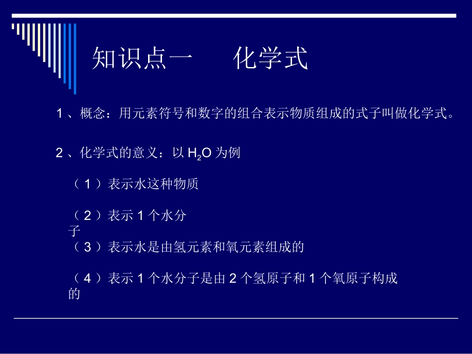 化学式与化合价（第1课时）_第2页