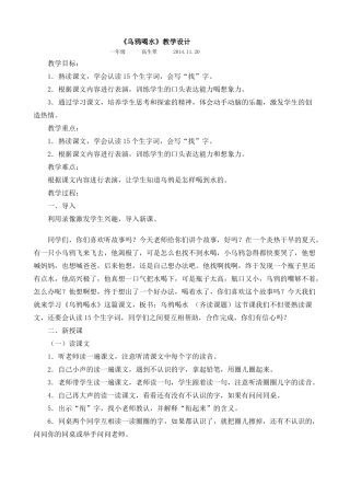 乌鸦喝水教案