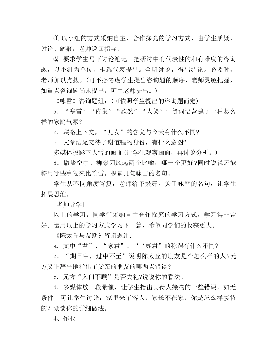 教案人教版七年级语文上册第25课《世说新语》 _第3页