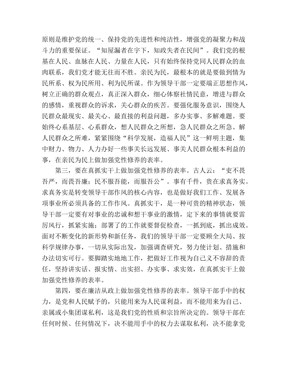 学习实践科学发展观心得体会：加强党性修养 _第2页