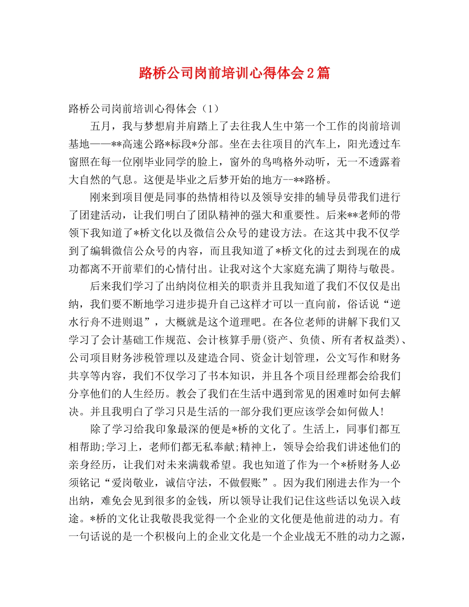 路桥公司岗前培训心得体会2篇 _第1页