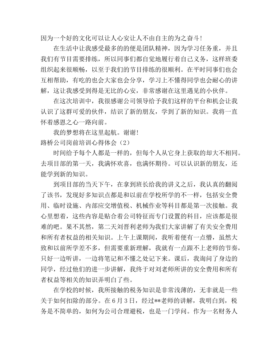 路桥公司岗前培训心得体会2篇 _第2页