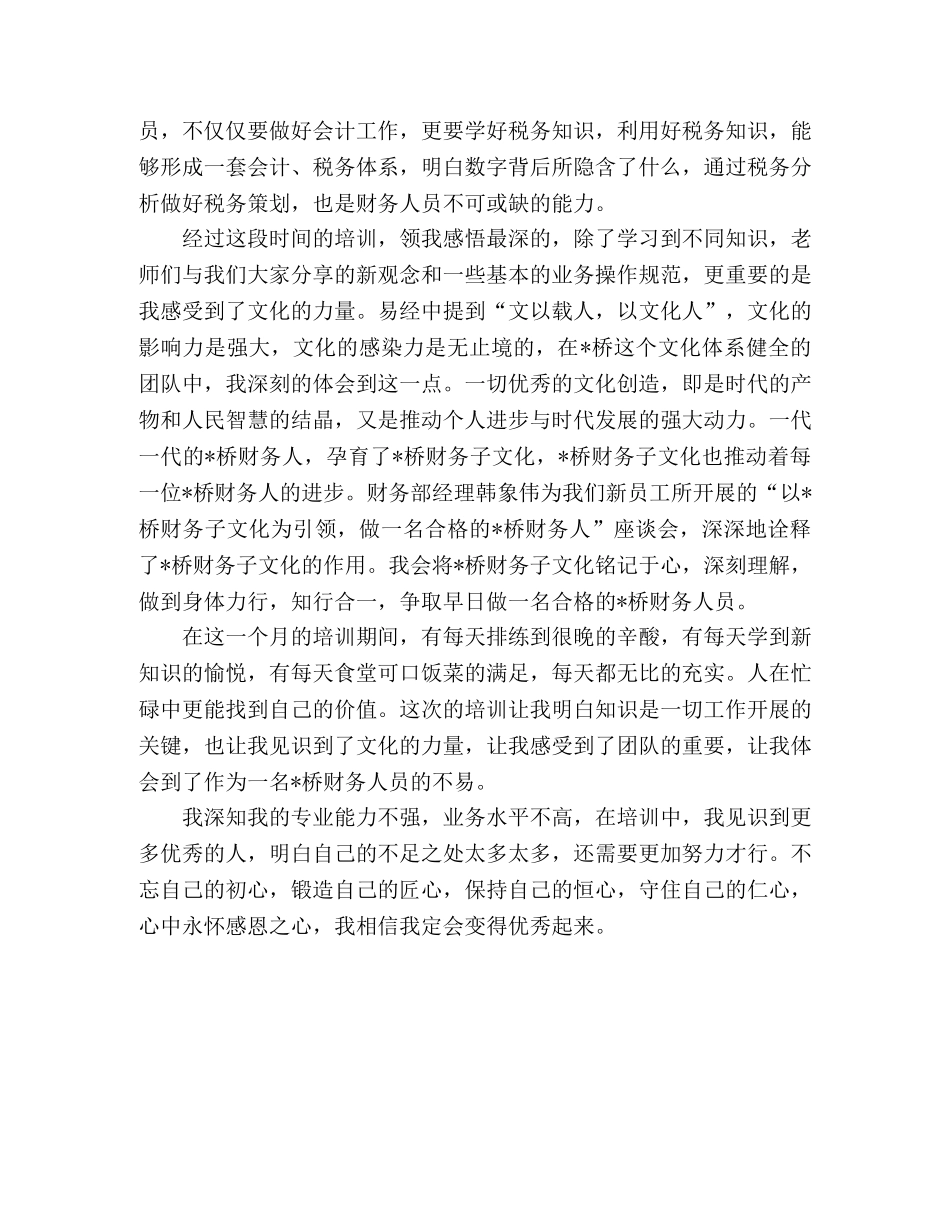 路桥公司岗前培训心得体会2篇 _第3页