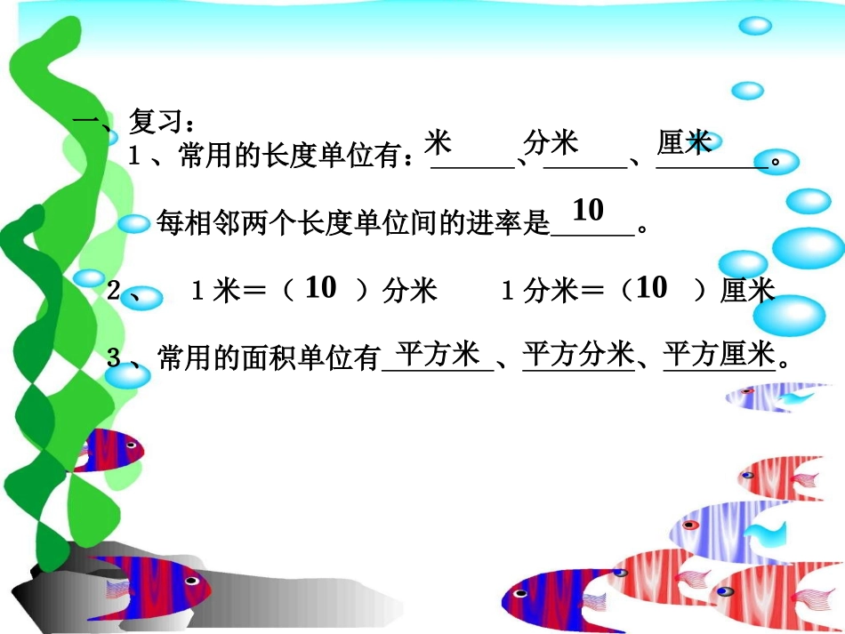 面积单位间的进率_第2页