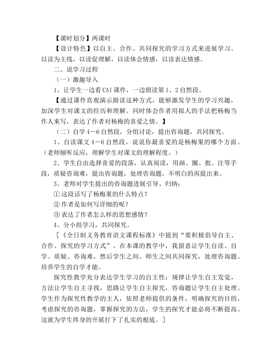 教案人教版九年级《我爱故乡的杨梅》说课设计 _第2页
