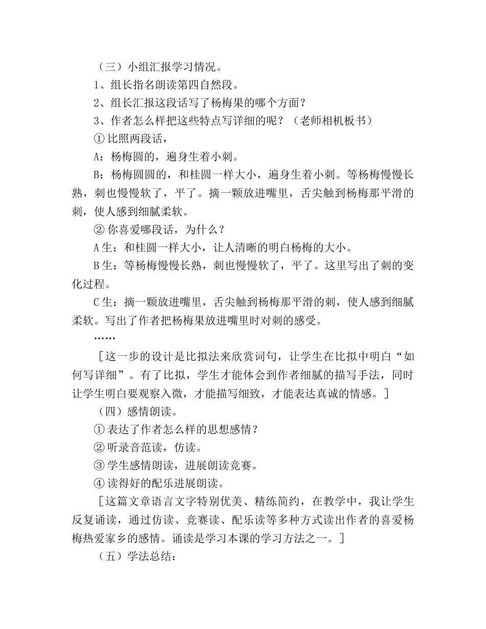 教案人教版九年级《我爱故乡的杨梅》说课设计 _第3页