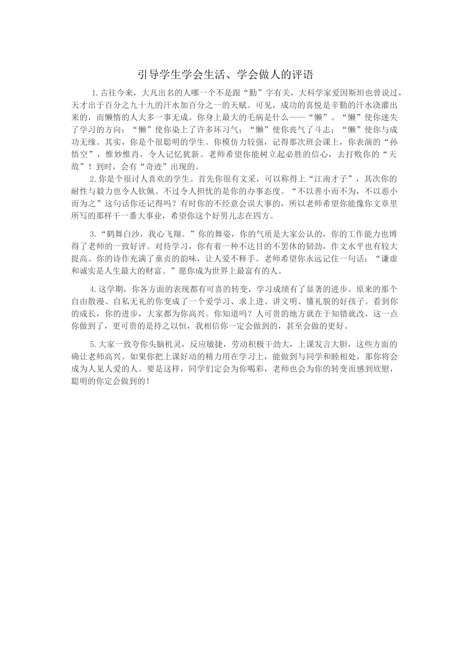 引导学生学会生活_第1页