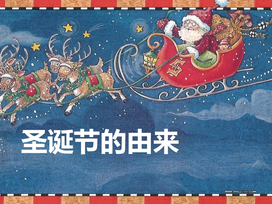 湘鲁版五年级上unit_10_Merry_Christmas_第3页