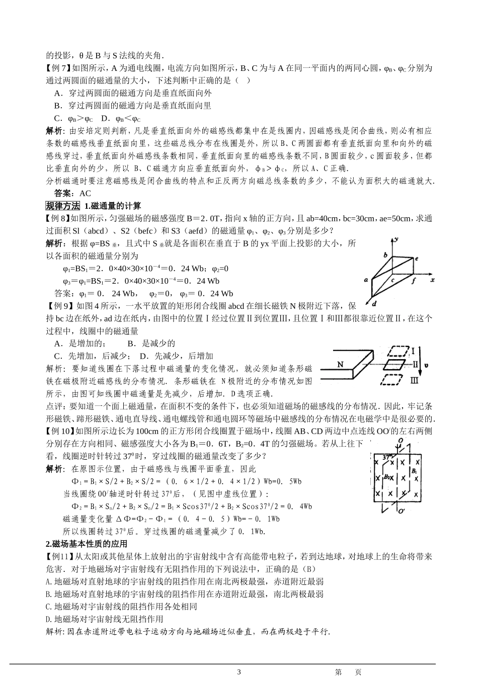 【精品】高中物理磁场_完美总结_第3页