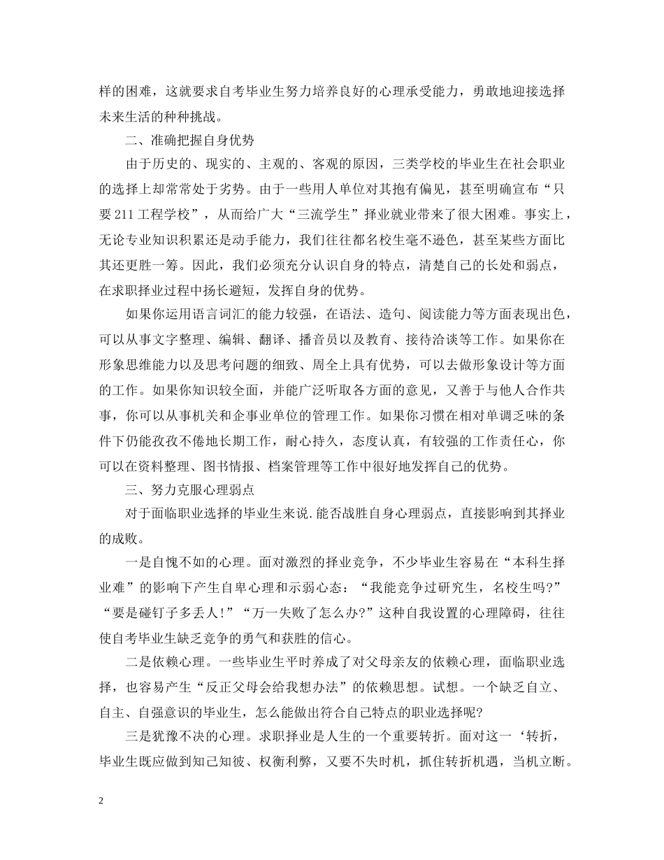 关于就业指导心得体会模板 _第2页
