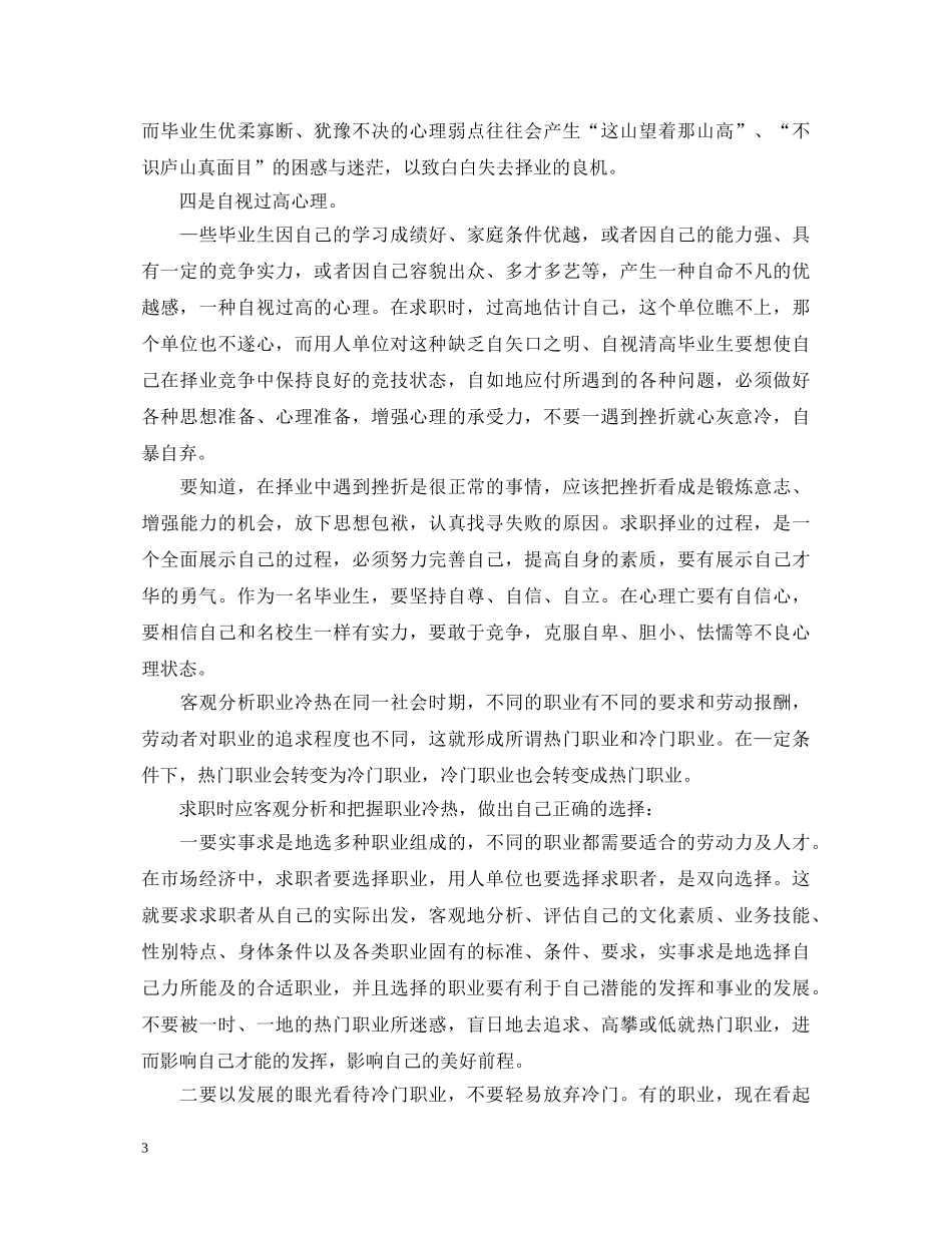 关于就业指导心得体会模板 _第3页
