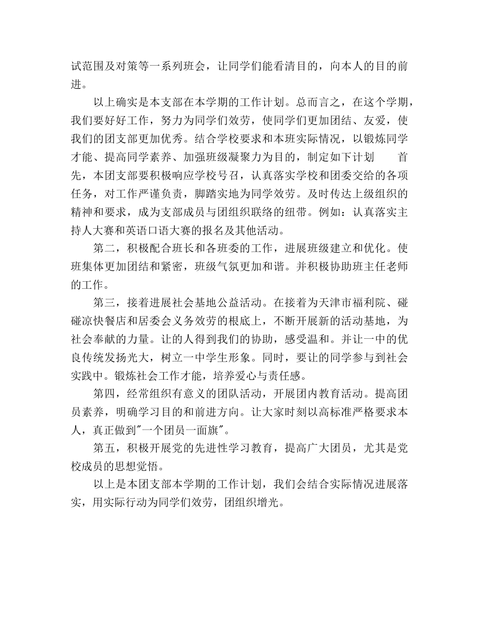 班级团支书个人工作参考计划 _第3页