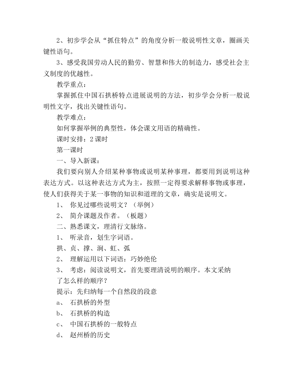 教案人教版八年级语文中国石拱桥_3 _第2页