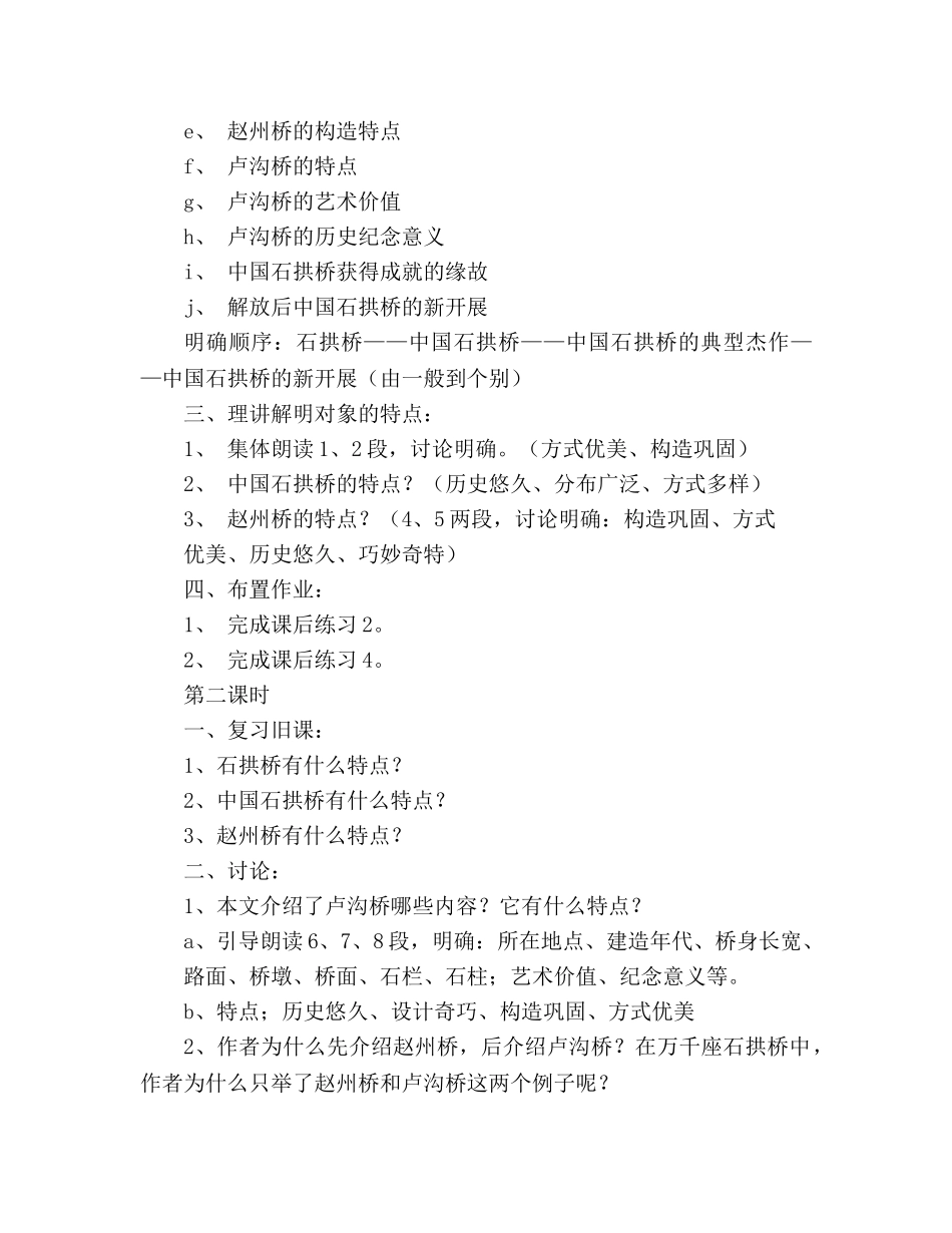 教案人教版八年级语文中国石拱桥_3 _第3页