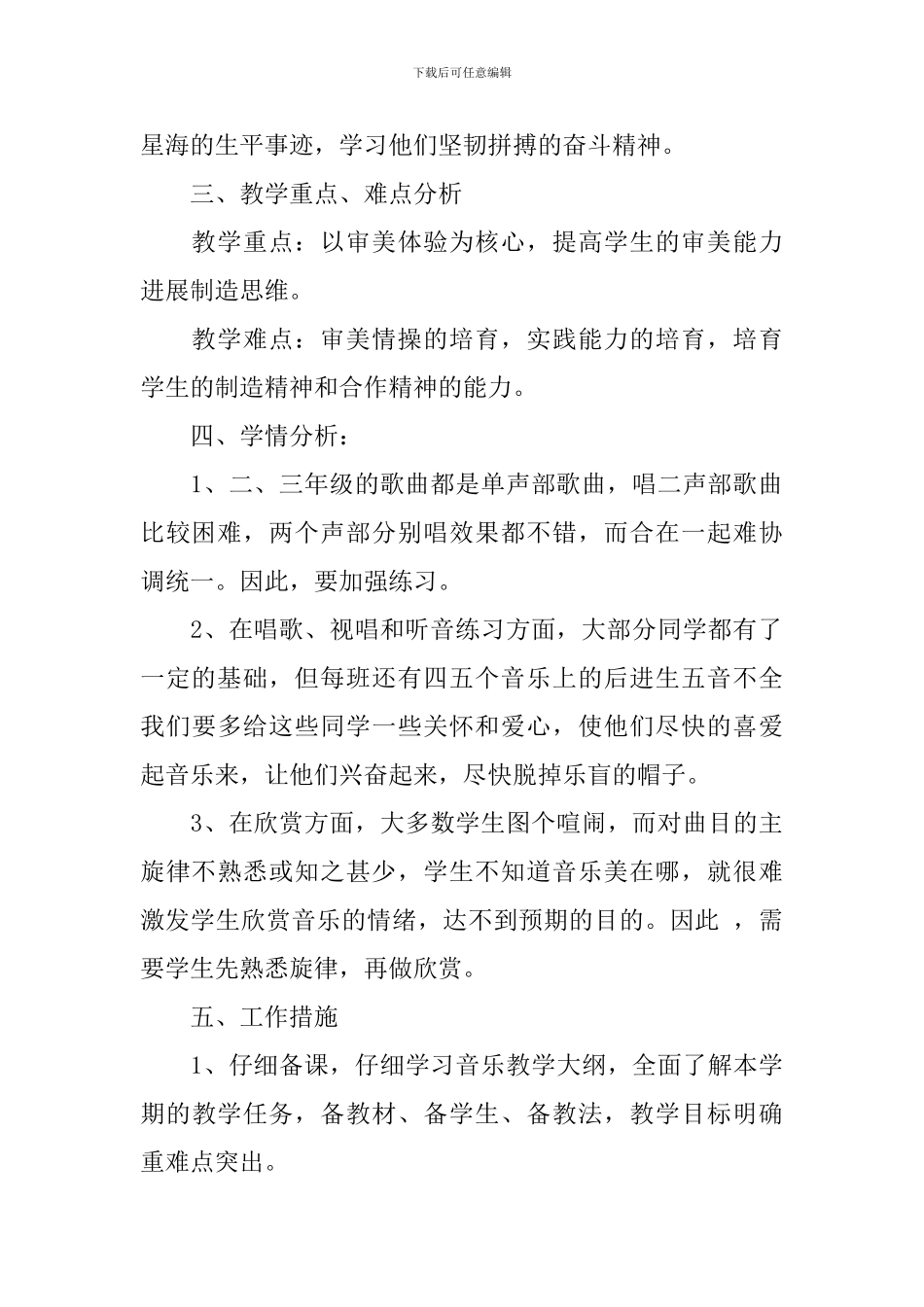 小学音乐教师教育教学总结_第2页