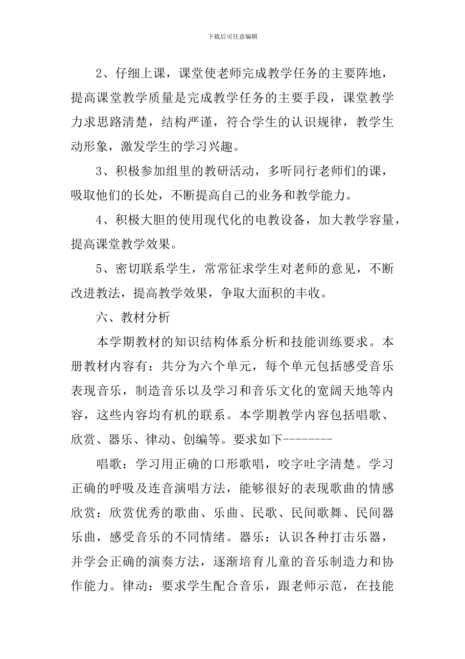 小学音乐教师教育教学总结_第3页