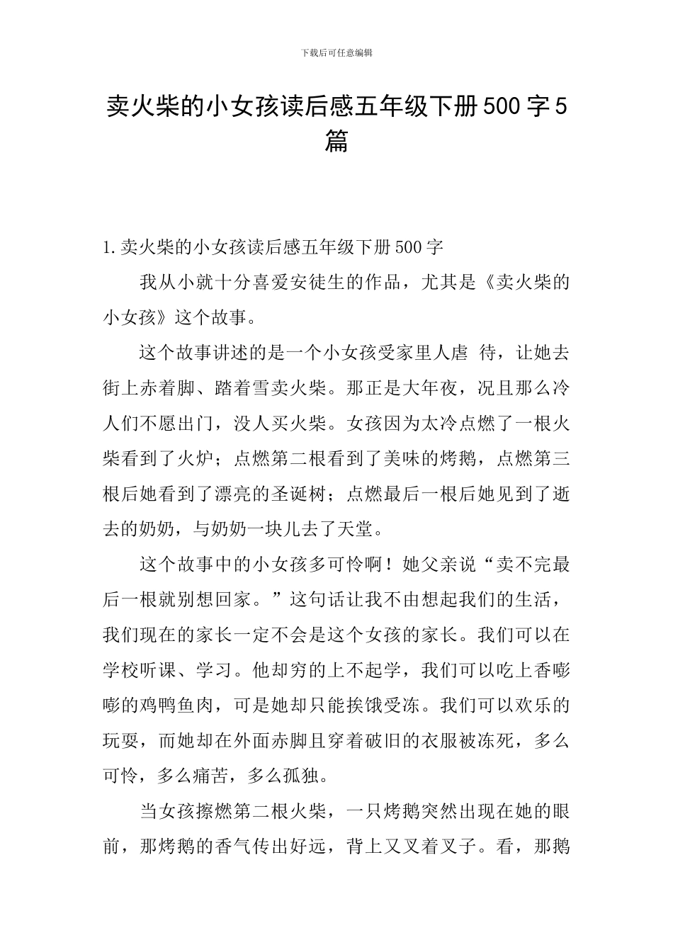 卖火柴的小女孩读后感五年级下册500字5篇_第1页
